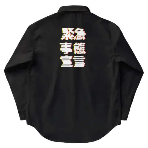 緊急事態宣言！！！ Work Shirt