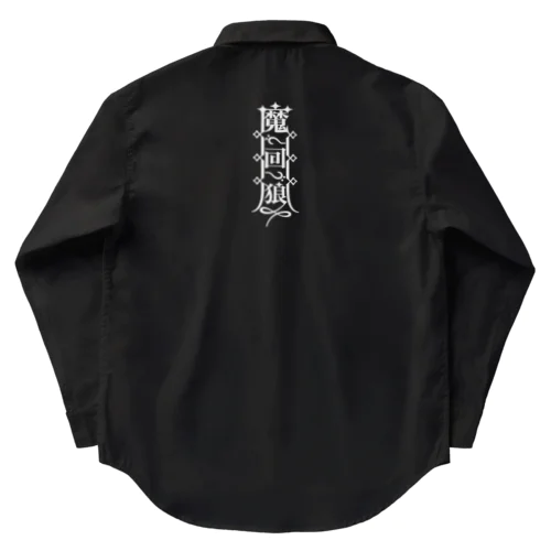 魔界狼封印札／ホワイト Work Shirt