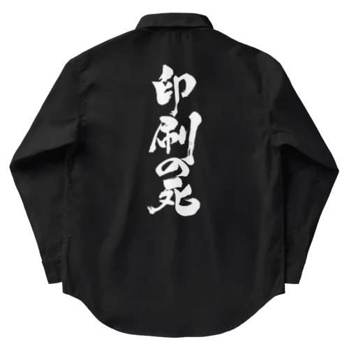 印刷の死（白文字） Work Shirt