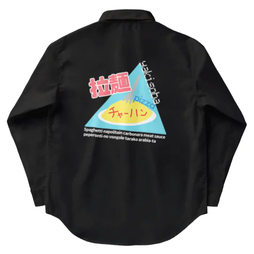 炭水化物の嘘たち Work Shirt