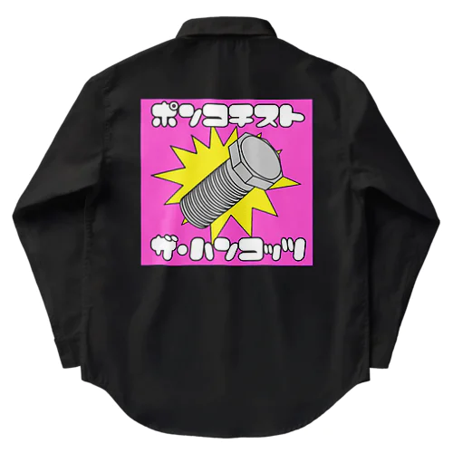 ポンコチストシリーズ Work Shirt