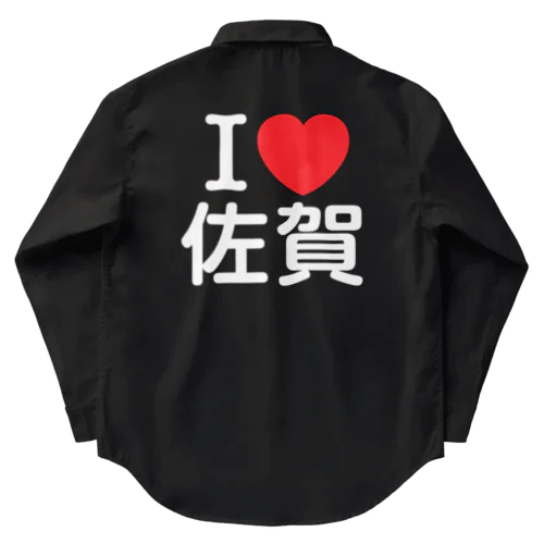 I LOVE 佐賀（日本語） Work Shirt