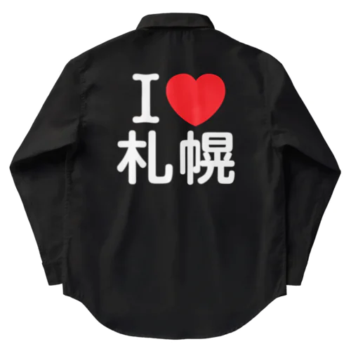 I LOVE 札幌（日本語） ワークシャツ