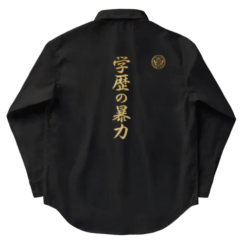 学歴の暴力 Work Shirt