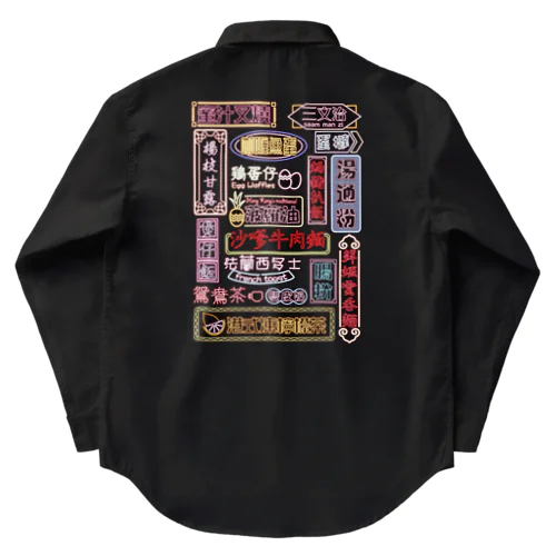 香港小吃 Work Shirt