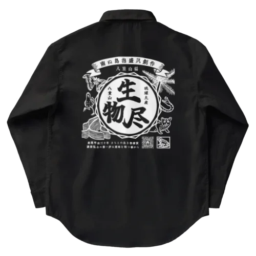 泡盛風 八重山生物尽【白・濃色アイテム用】 Work Shirt