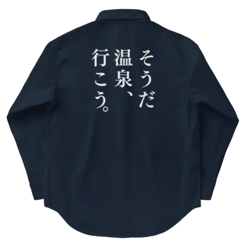 そうだ 温泉、行こう。（ホワイト） Work Shirt