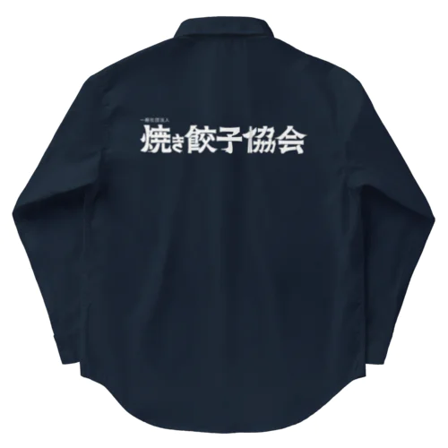 焼き餃子協会ロゴ（白） Work Shirt