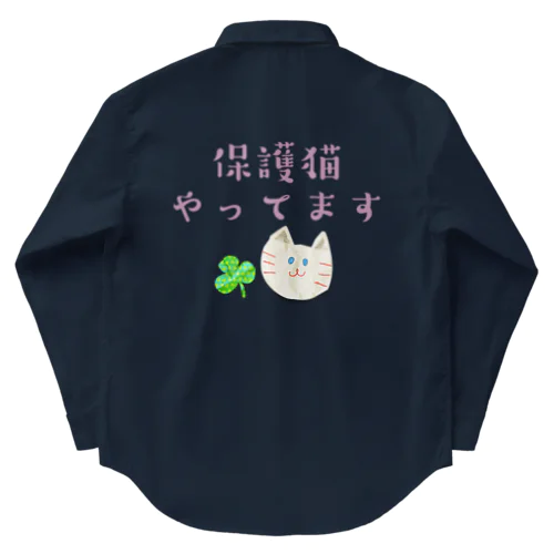 保護猫やってます Work Shirt