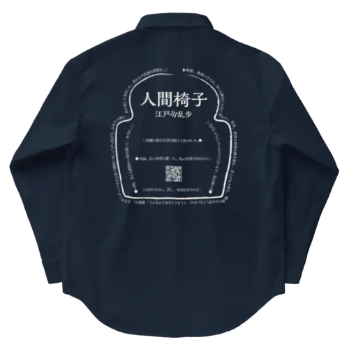 にんげんいす白 Work Shirt