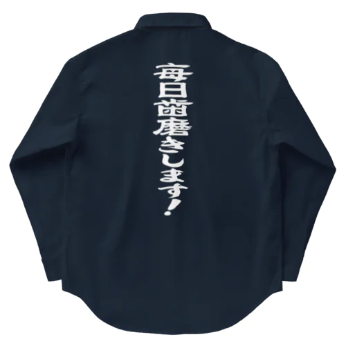 歯磨きします白 Work Shirt