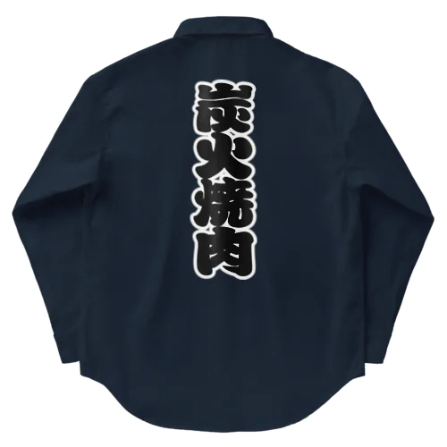 「炭火焼肉」の赤ちょうちんの文字 Work Shirt