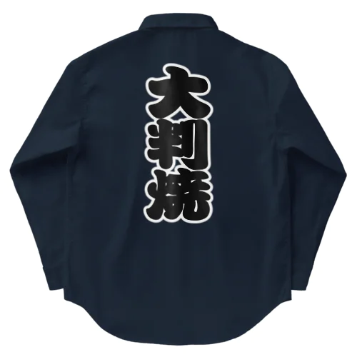 「大判焼」の赤ちょうちんの文字 Work Shirt