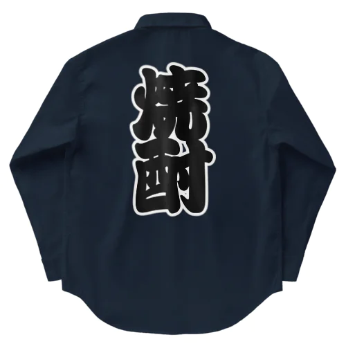 「焼酎」の赤ちょうちんの文字 Work Shirt