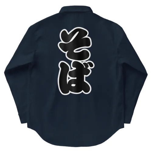 「そば」の赤ちょうちんの文字 Work Shirt