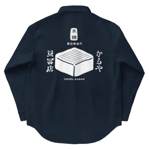 木綿どうふ 推し Work Shirt