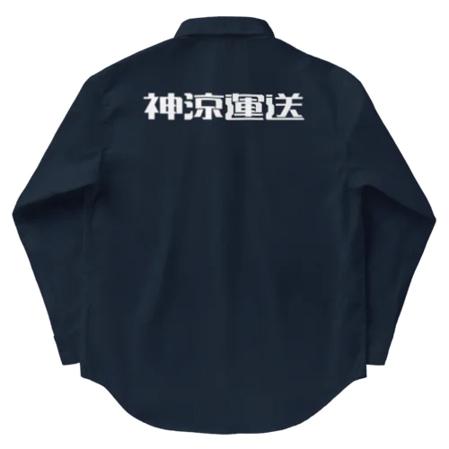 神涼運送ロゴ(白) Work Shirt