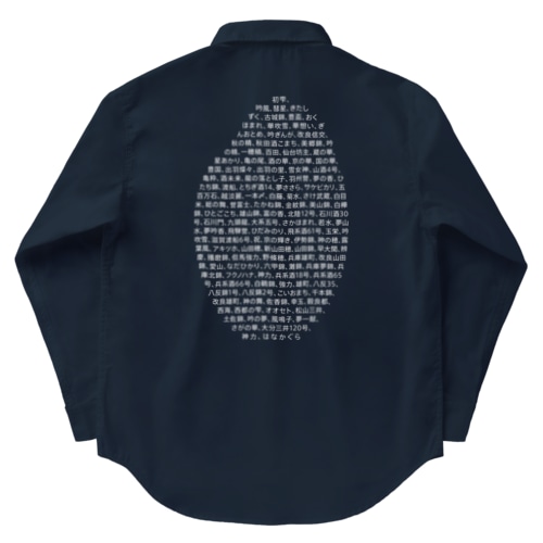 酒米リスト Work Shirt