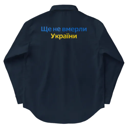 ウクライナ国歌Ще не вмерли України Work Shirt