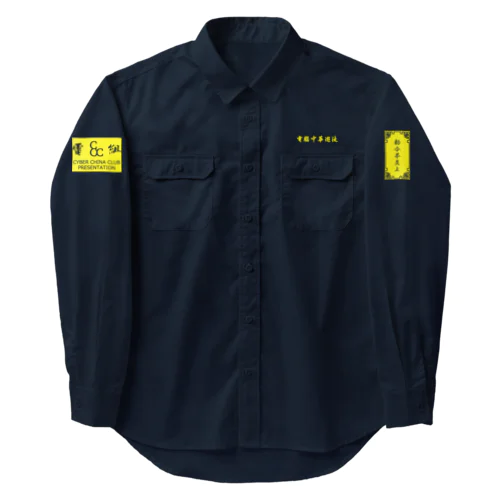 電脳チャイナパトロール Work Shirt