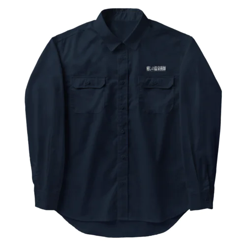 癒しの温泉術師（ホワイト） Work Shirt