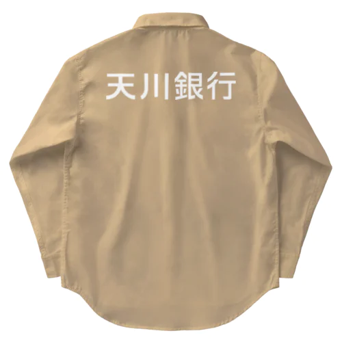 天川銀行ノベルティ（白文字ロゴ) Work Shirt