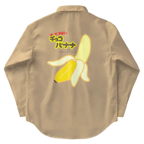 チョコなしチョコバナナ Work Shirt