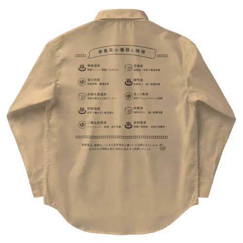 療養泉の種類と特徴（黒・両面） ワークシャツ