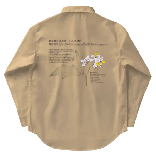 要注意外来生物_ワルナスビ Work Shirt