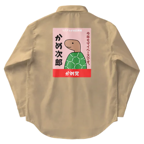 かめの選挙ポスター Work Shirt