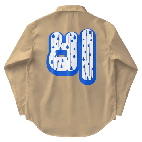 비(雨) ハングルデザイン バックプリント Work Shirt