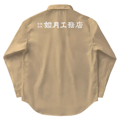 如月工務店作業服　“大竹”名入り（SCP-JP) Work Shirt