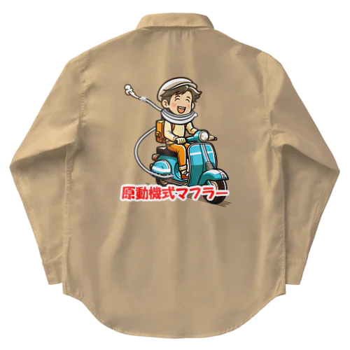 原動機式マフラー Work Shirt