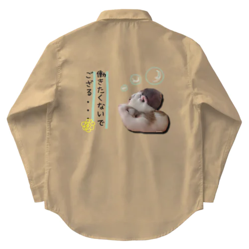 働きたくないハムンズ Work Shirt