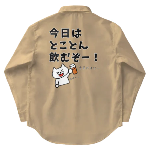 今日はとことん飲むぞー！麦茶だけど… Work Shirt