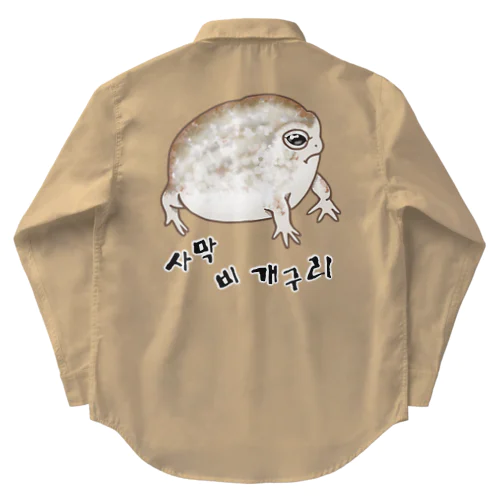 사막 비 개구리(ナマカフクラガエル) ハングルデザイン　背面プリント ワークシャツ