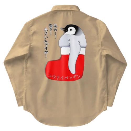 クリスマスの靴下が小さ過ぎると文句を言う皇帝ペンギンの子供 Work Shirt