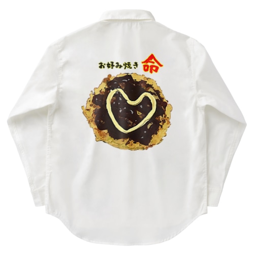お好み焼きに愛を見た！ Work Shirt