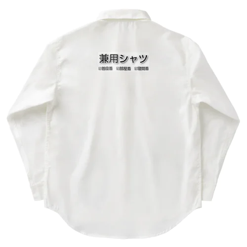 兼用シャツ Work Shirt