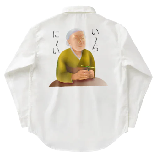 意味深長シリーズ　い～ち、に～いh.t.(黒文字) Work Shirt