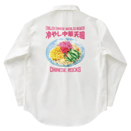 冷やし中華天国(チャイニーズロックス) ワークシャツ