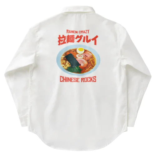 🍜拉麺グルイ(チャイニーズロックス) Work Shirt