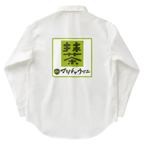 抹茶デザイン「マッチャウマシ」 Work Shirt