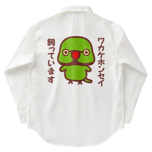 ワカケホンセイインコ飼っています（♂） Work Shirt