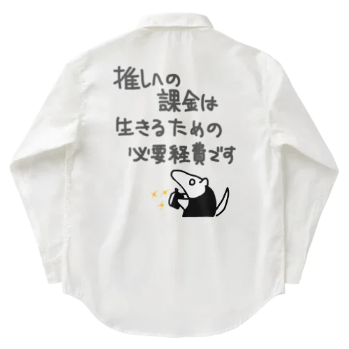 【バックプリント】推し活は生命線【ミナミコアリクイ】 Work Shirt