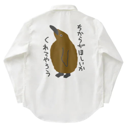 ちからをやろう【キングペンギンのヒナ】 Work Shirt