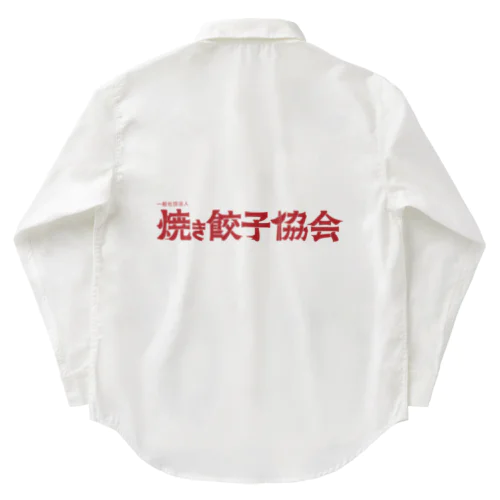 焼き餃子協会ロゴ（赤） ワークシャツ