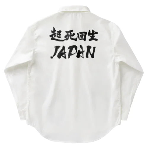 起死回生JAPAN（モノクロ） Work Shirt