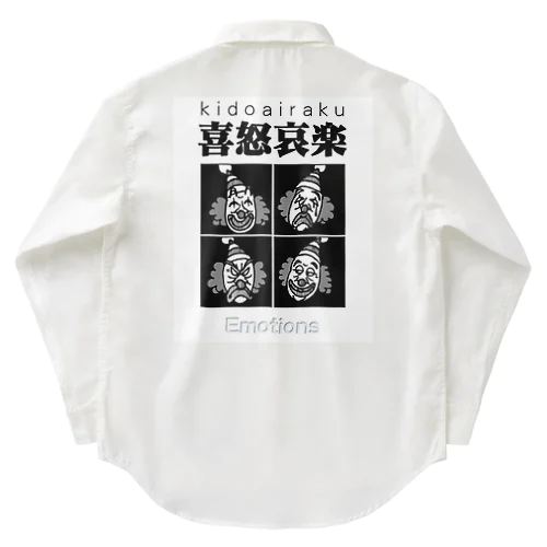 四字熟語シリーズ『喜怒哀楽』 Work Shirt