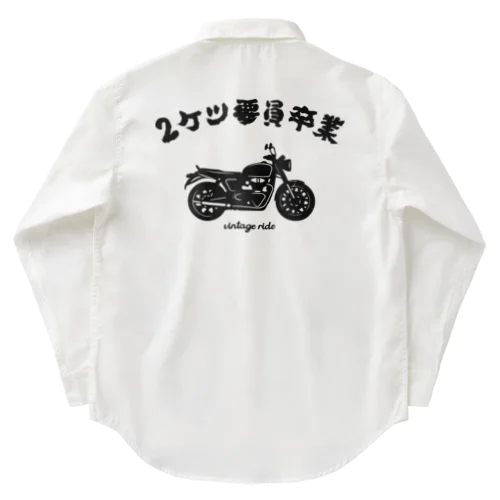 2ケツ要員卒業 Work Shirt